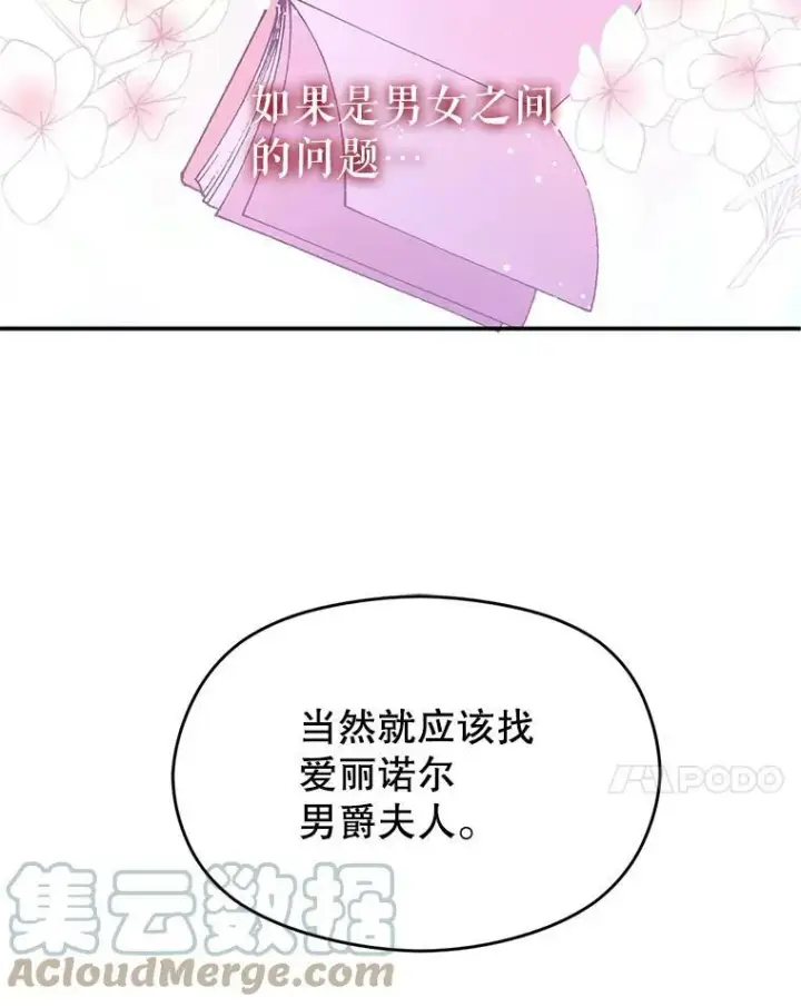 漫画《并不是想引诱男主》2.卡拉布里亚第57张图