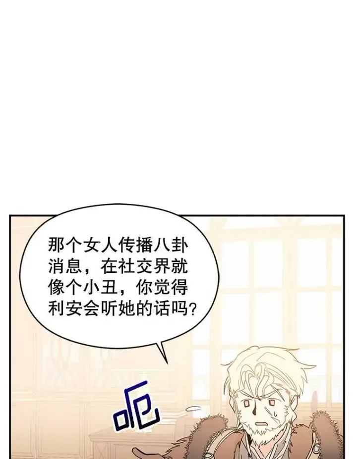 漫画《并不是想引诱男主》2.卡拉布里亚第58张图