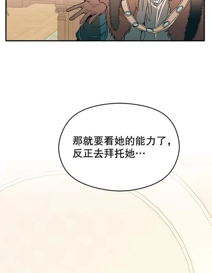 漫画《并不是想引诱男主》2.卡拉布里亚第59张图