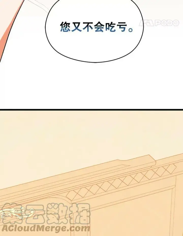 漫画《并不是想引诱男主》2.卡拉布里亚第61张图