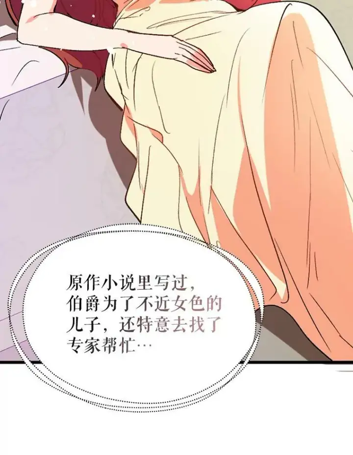 漫画《并不是想引诱男主》2.卡拉布里亚第63张图