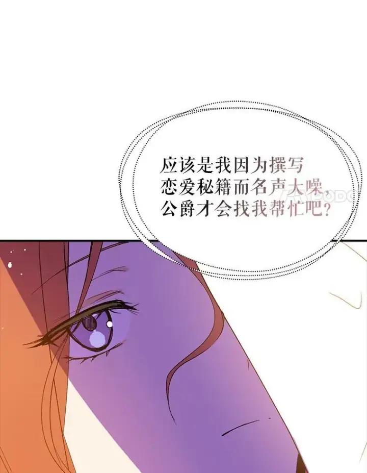 漫画《并不是想引诱男主》2.卡拉布里亚第64张图