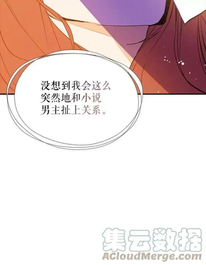 漫画《并不是想引诱男主》2.卡拉布里亚第65张图