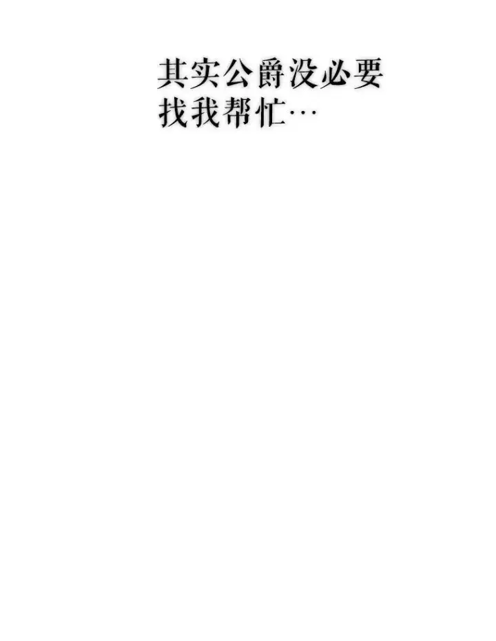 漫画《并不是想引诱男主》2.卡拉布里亚第66张图