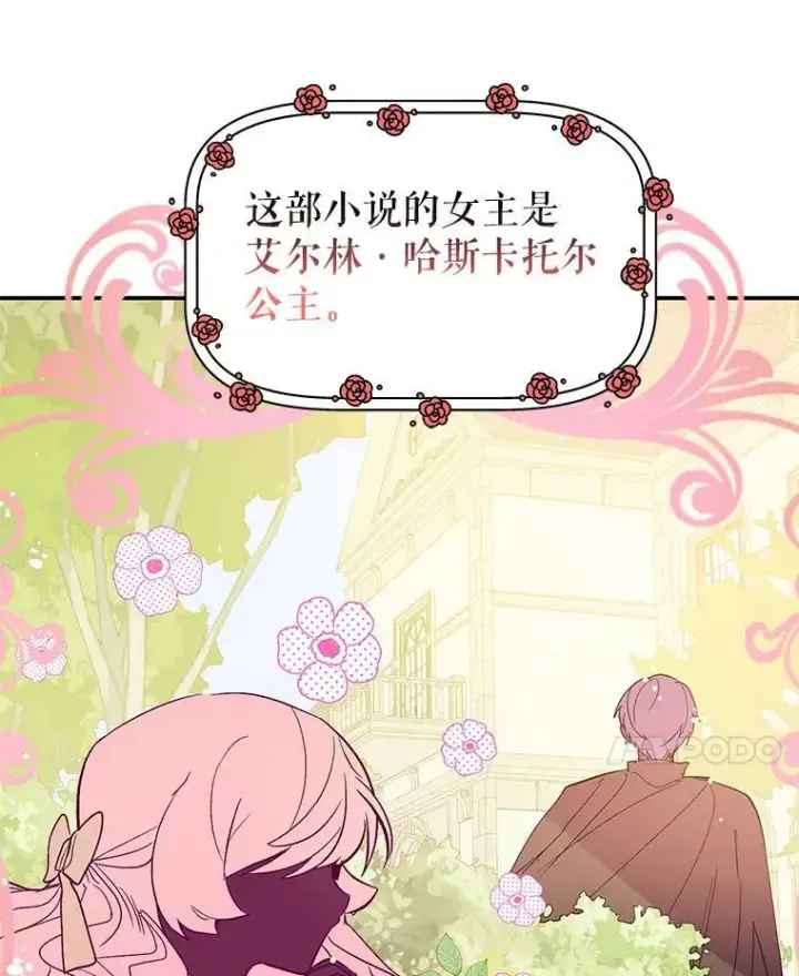 漫画《并不是想引诱男主》2.卡拉布里亚第67张图