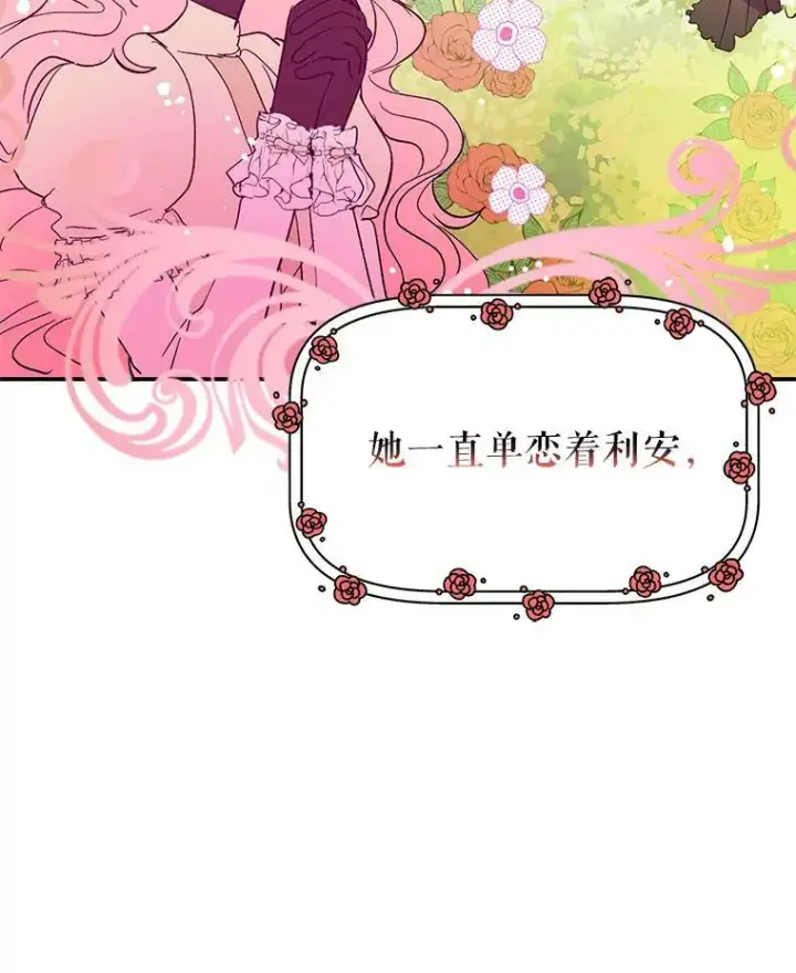 漫画《并不是想引诱男主》2.卡拉布里亚第68张图