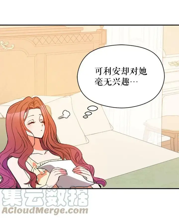 漫画《并不是想引诱男主》2.卡拉布里亚第69张图