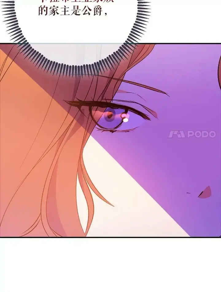 漫画《并不是想引诱男主》2.卡拉布里亚第7张图