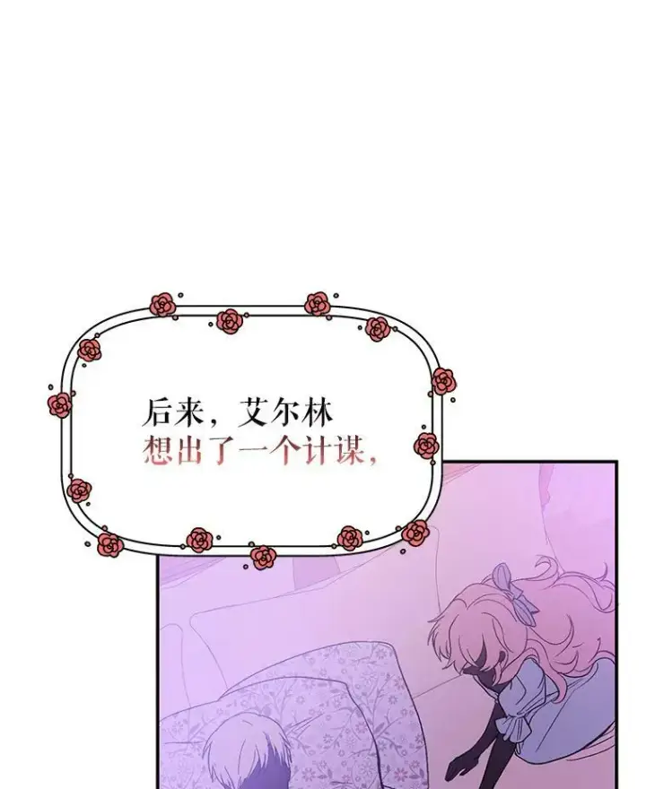 漫画《并不是想引诱男主》2.卡拉布里亚第70张图