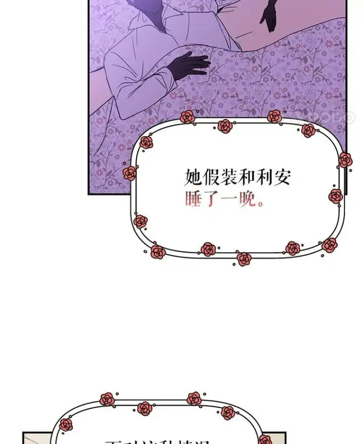 漫画《并不是想引诱男主》2.卡拉布里亚第71张图