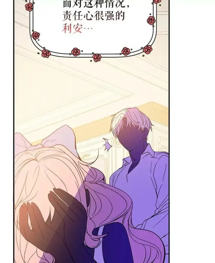 漫画《并不是想引诱男主》2.卡拉布里亚第72张图