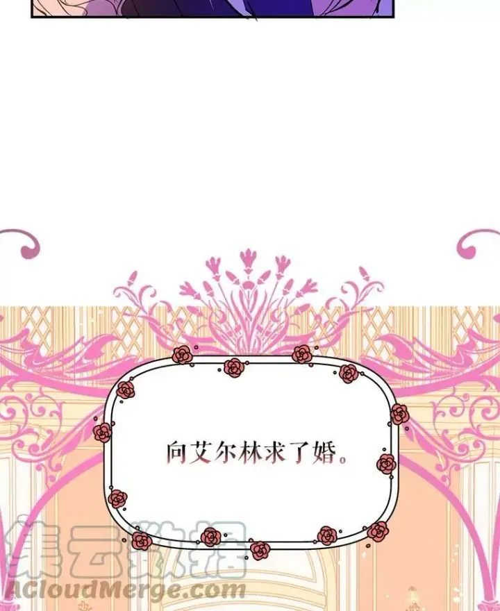 漫画《并不是想引诱男主》2.卡拉布里亚第73张图