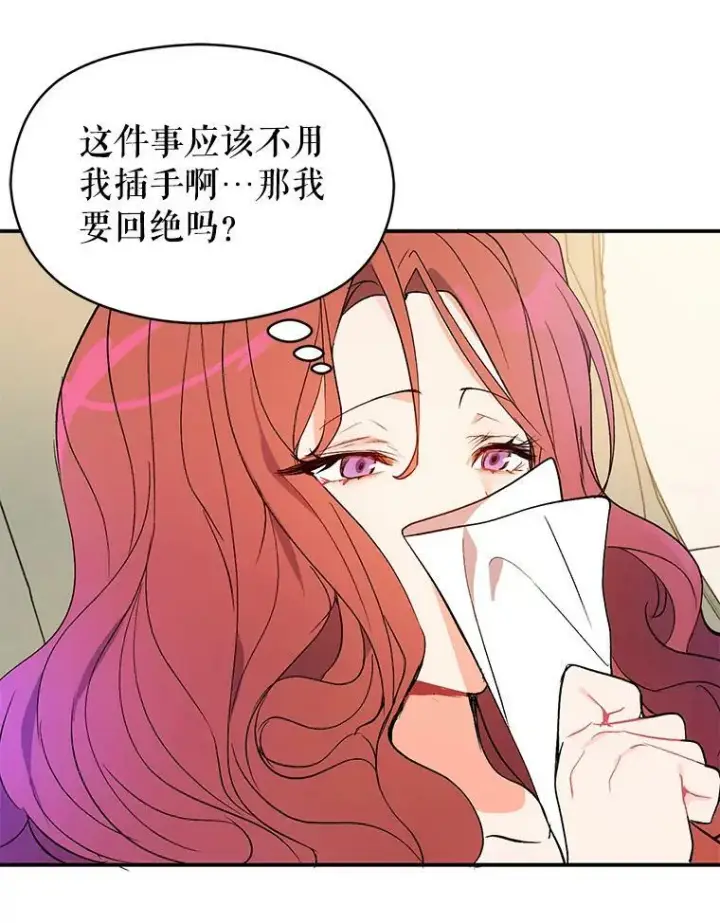 漫画《并不是想引诱男主》2.卡拉布里亚第76张图