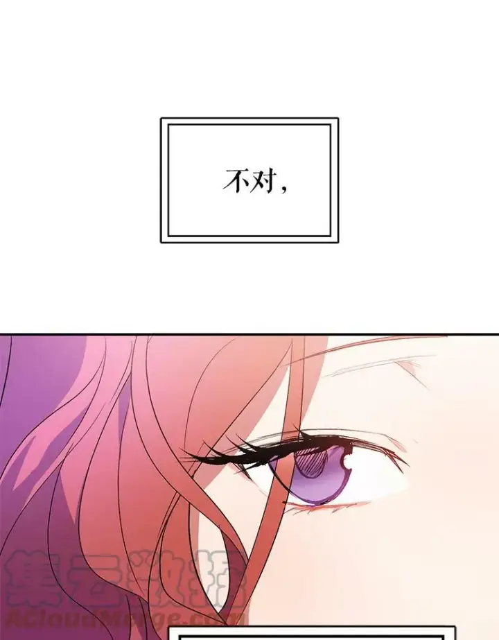 漫画《并不是想引诱男主》2.卡拉布里亚第77张图
