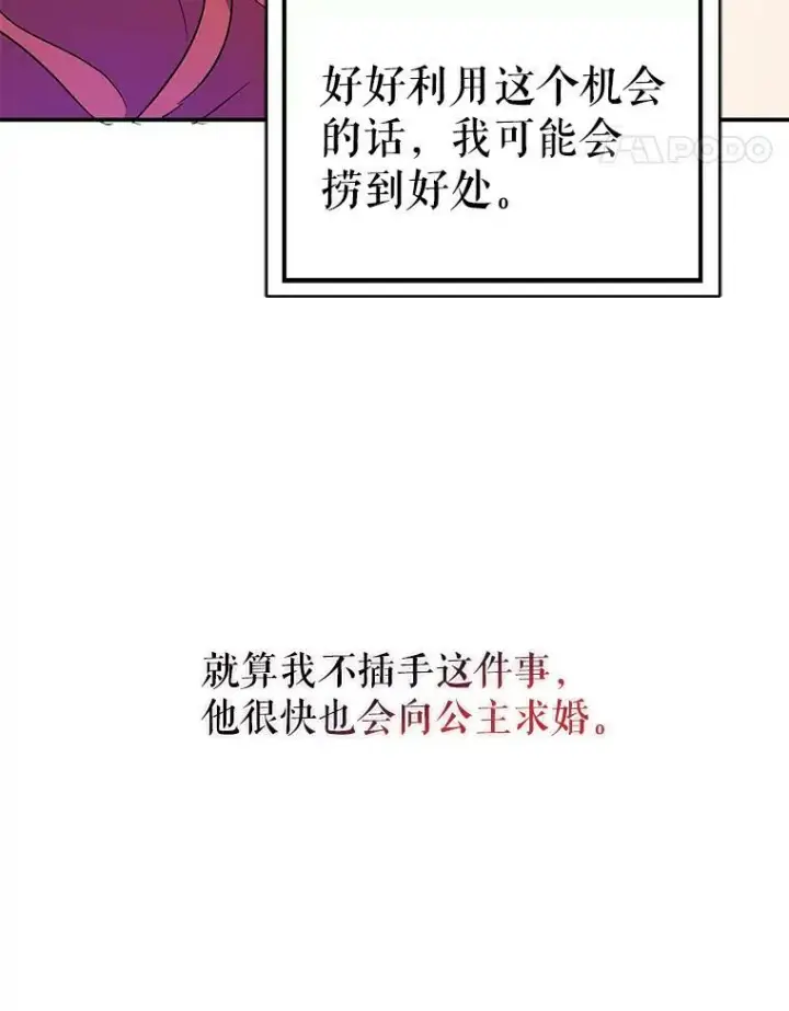 漫画《并不是想引诱男主》2.卡拉布里亚第78张图