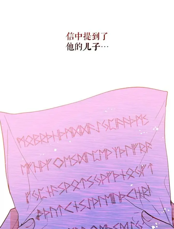 漫画《并不是想引诱男主》2.卡拉布里亚第8张图