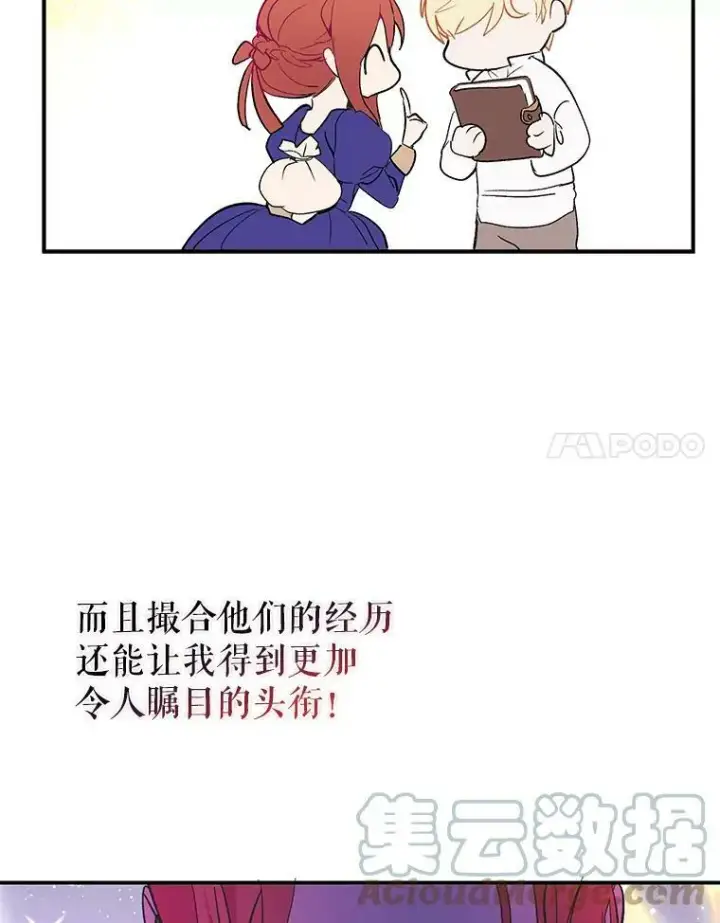 漫画《并不是想引诱男主》2.卡拉布里亚第81张图