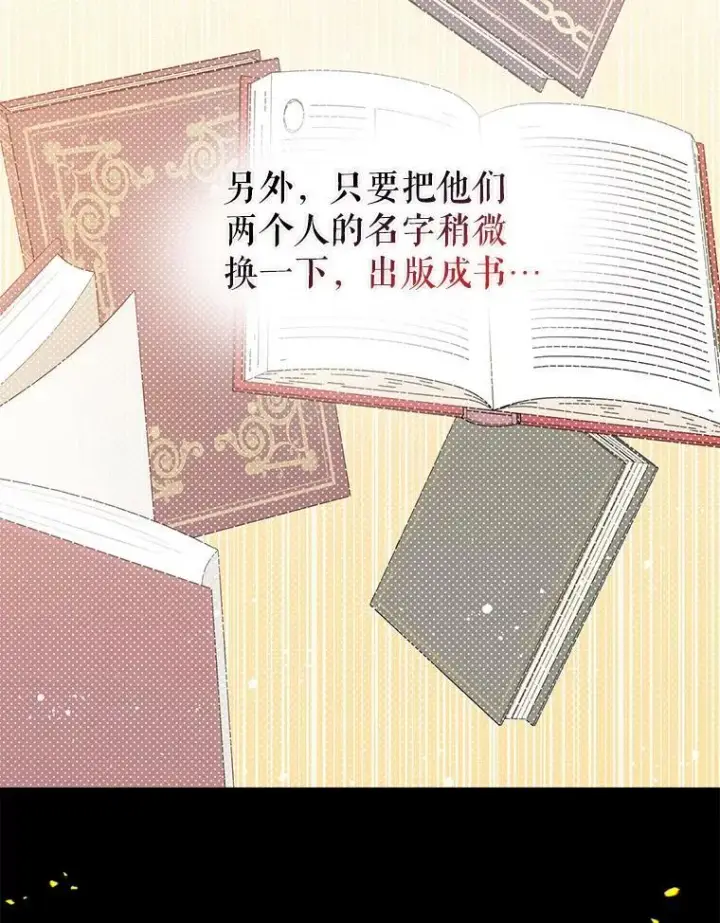 漫画《并不是想引诱男主》2.卡拉布里亚第83张图