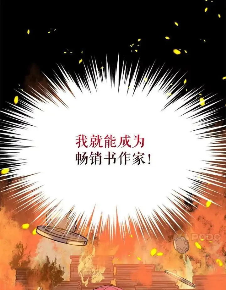 漫画《并不是想引诱男主》2.卡拉布里亚第84张图