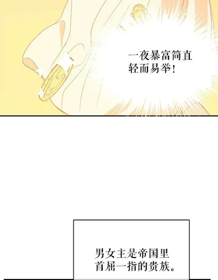 漫画《并不是想引诱男主》2.卡拉布里亚第86张图