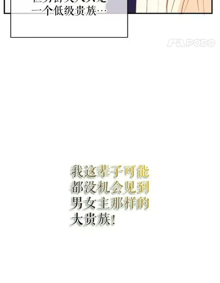 漫画《并不是想引诱男主》2.卡拉布里亚第88张图