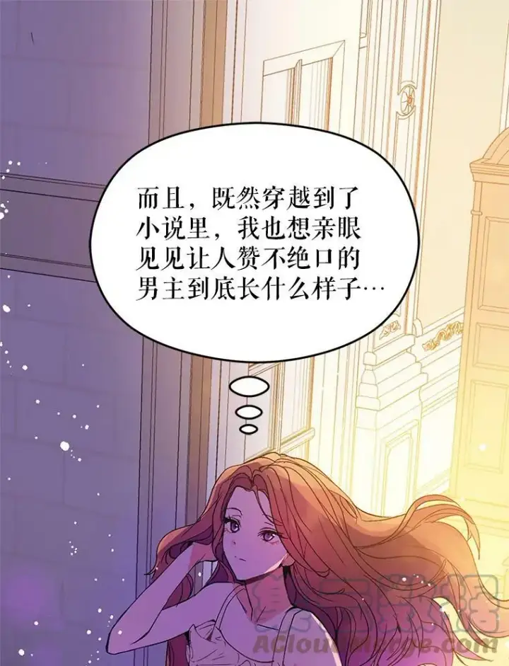 漫画《并不是想引诱男主》2.卡拉布里亚第89张图