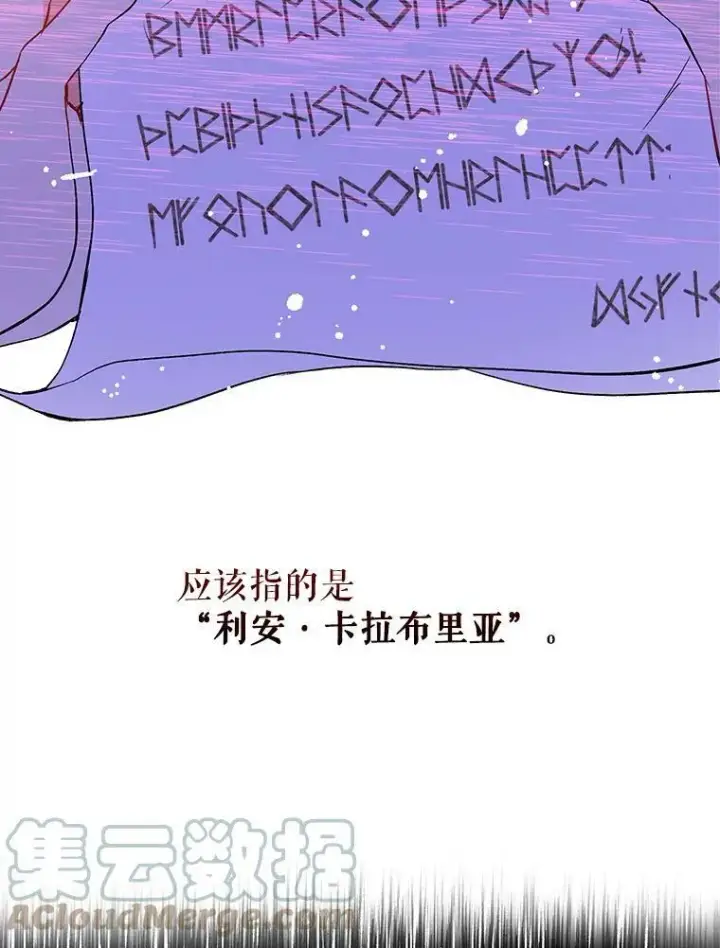 漫画《并不是想引诱男主》2.卡拉布里亚第9张图