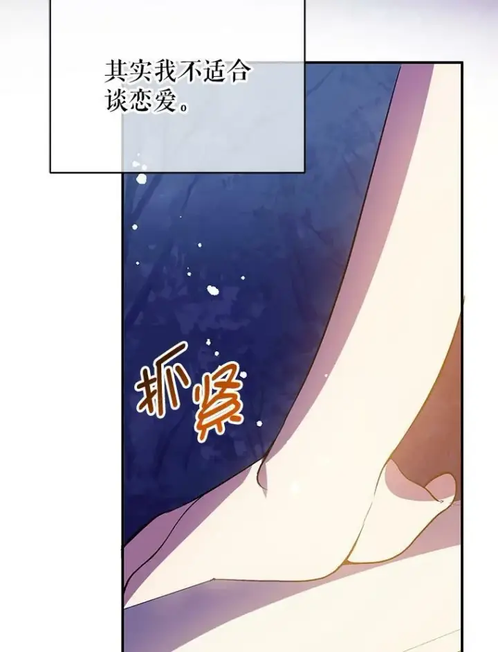 漫画《并不是想引诱男主》2.卡拉布里亚第92张图