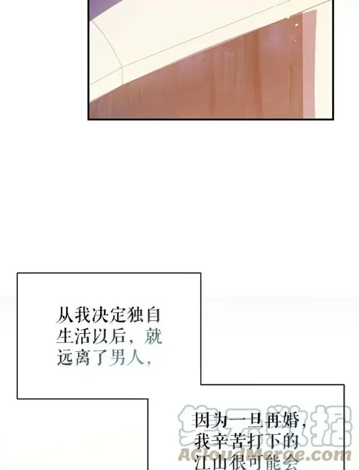 漫画《并不是想引诱男主》2.卡拉布里亚第93张图