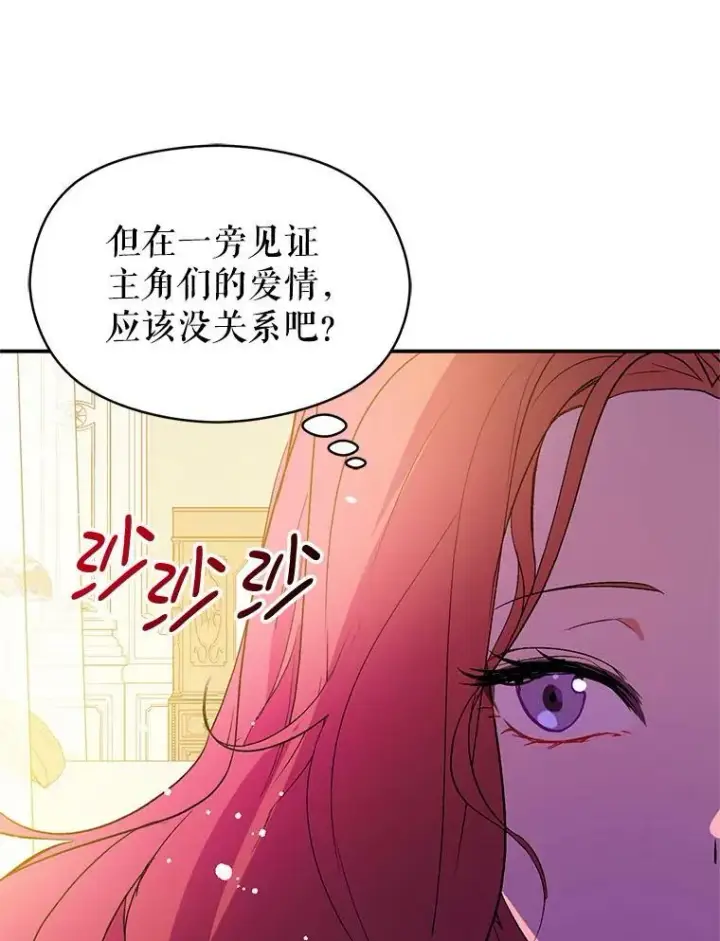 漫画《并不是想引诱男主》2.卡拉布里亚第95张图