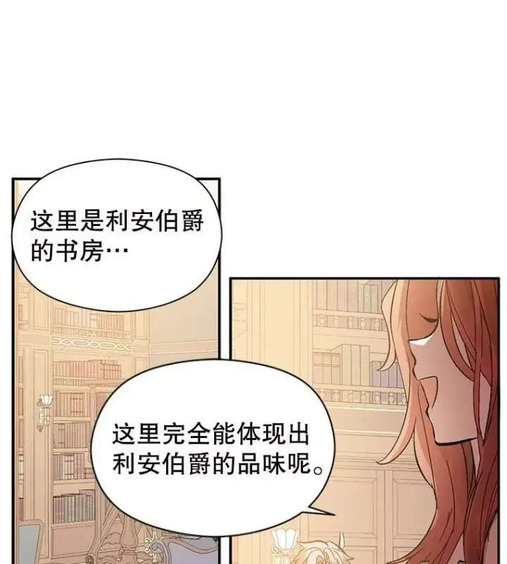 漫画《并不是想引诱男主》3.见面第12张图