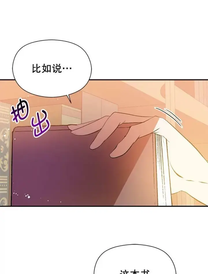 漫画《并不是想引诱男主》3.见面第14张图