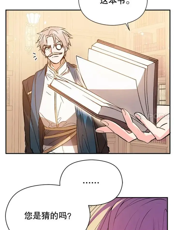 漫画《并不是想引诱男主》3.见面第15张图