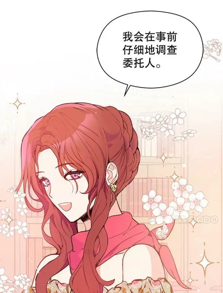 漫画《并不是想引诱男主》3.见面第18张图