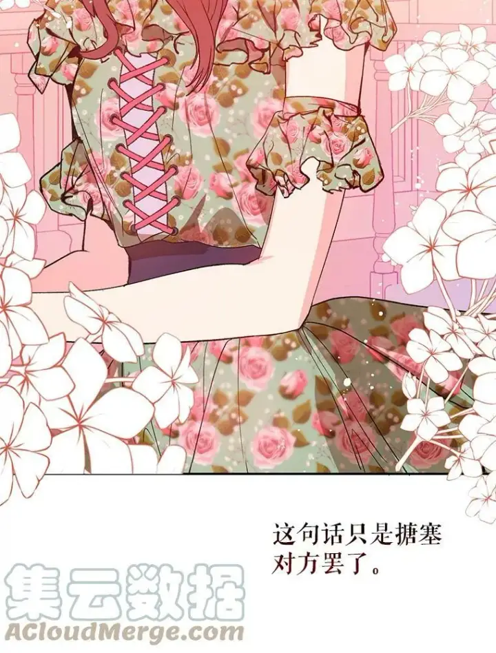 漫画《并不是想引诱男主》3.见面第19张图