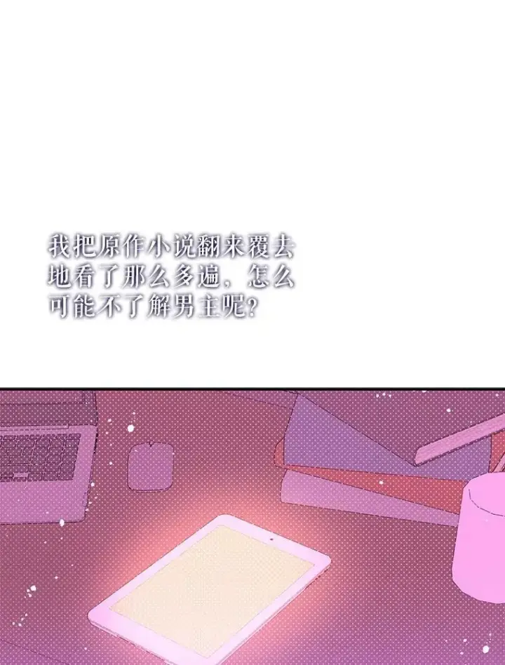 漫画《并不是想引诱男主》3.见面第20张图