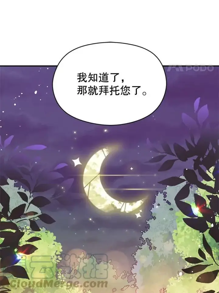 漫画《并不是想引诱男主》3.见面第25张图