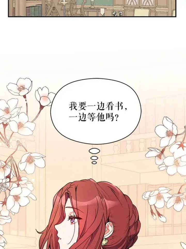 漫画《并不是想引诱男主》3.见面第27张图