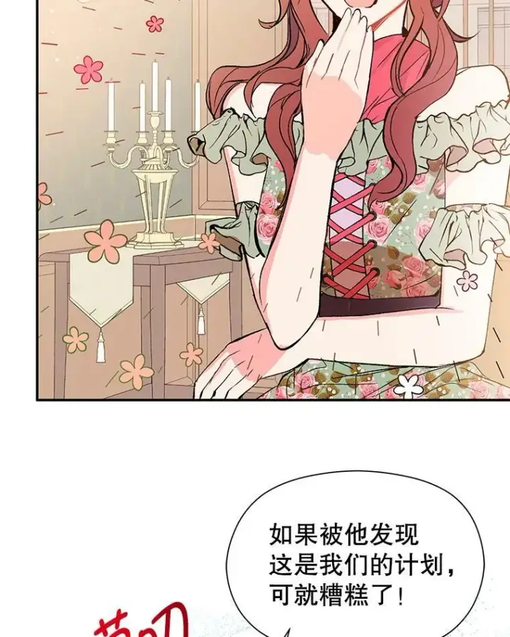 漫画《并不是想引诱男主》3.见面第3张图