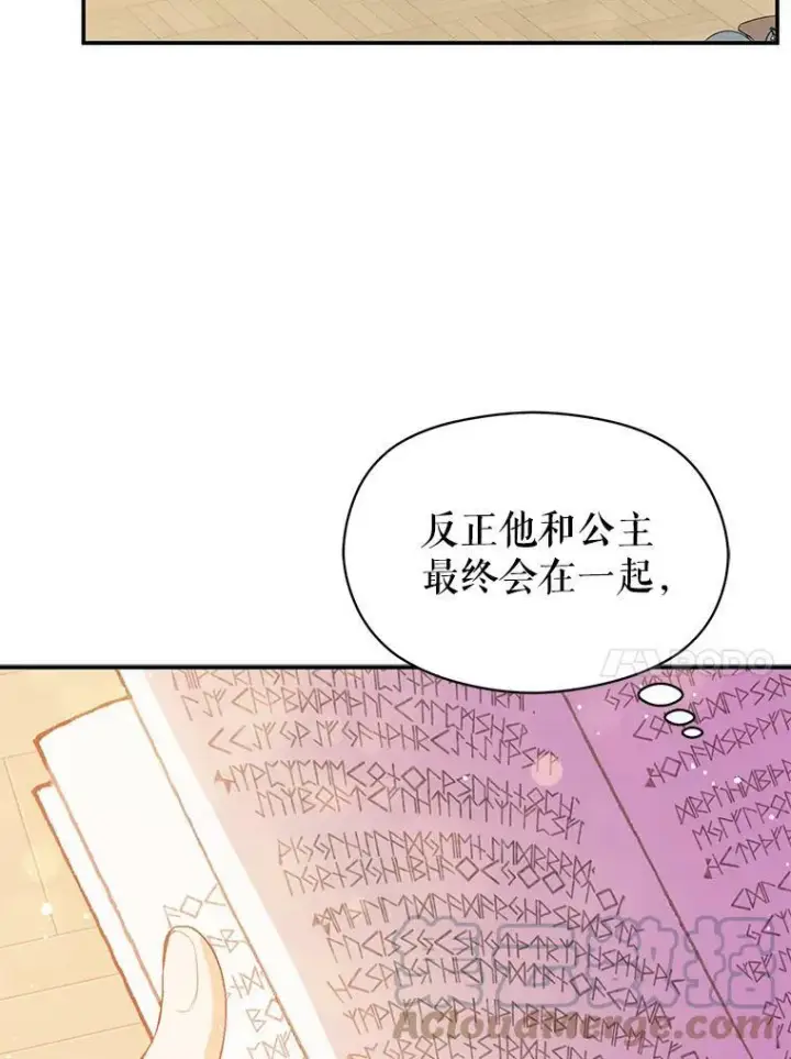漫画《并不是想引诱男主》3.见面第31张图