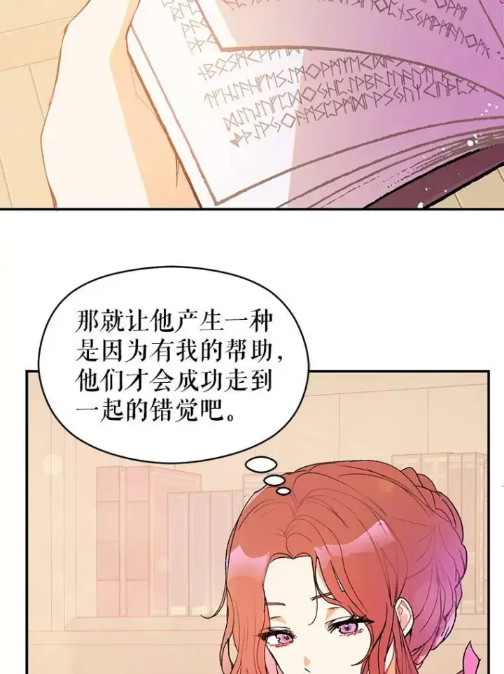漫画《并不是想引诱男主》3.见面第32张图
