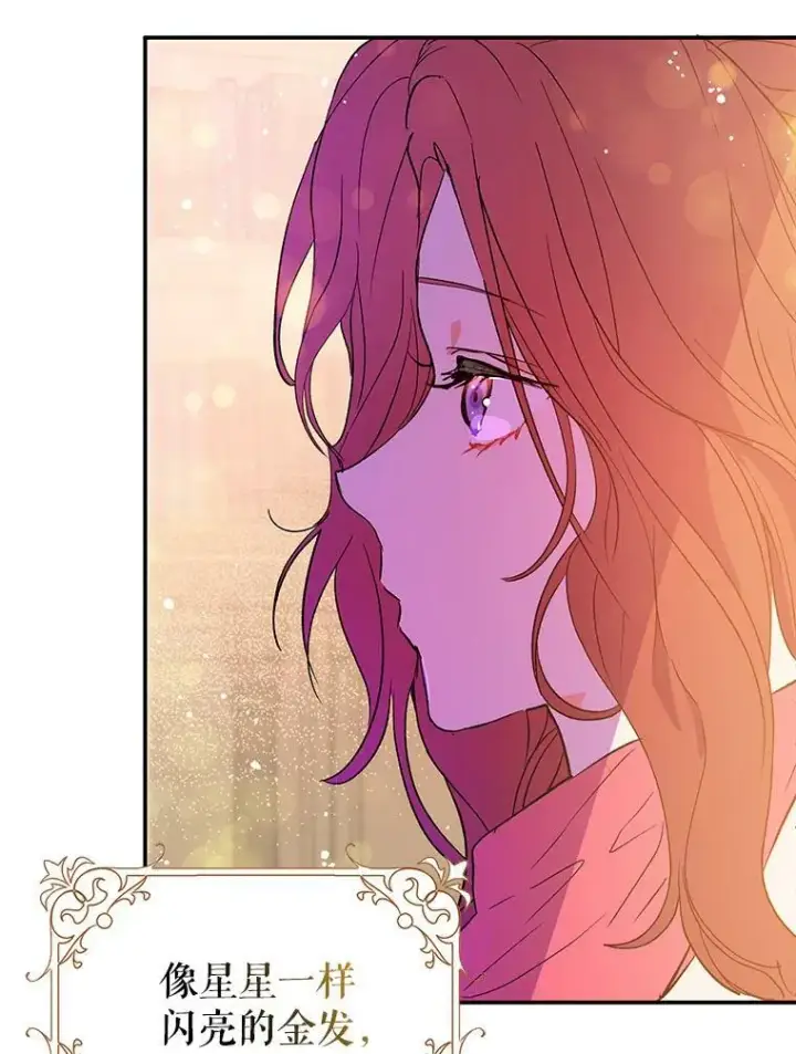 漫画《并不是想引诱男主》3.见面第39张图