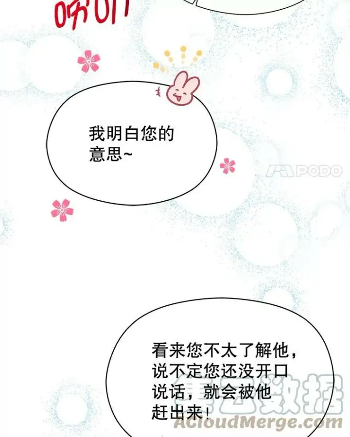 漫画《并不是想引诱男主》3.见面第4张图