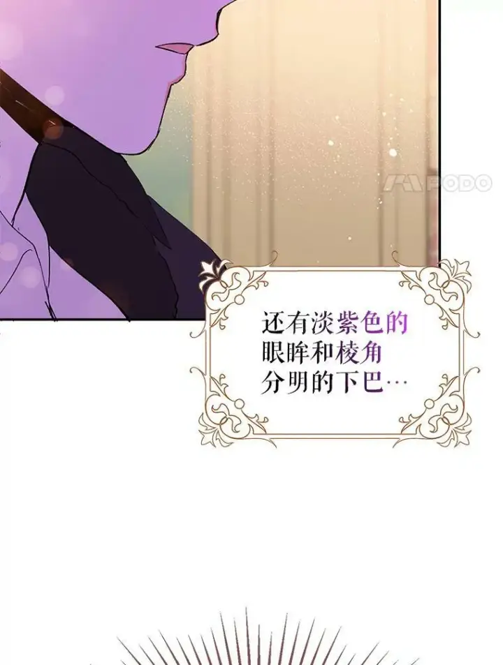 漫画《并不是想引诱男主》3.见面第41张图