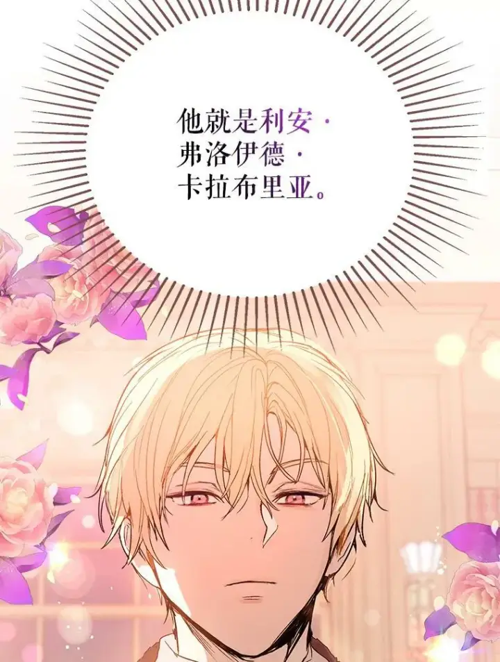 漫画《并不是想引诱男主》3.见面第42张图