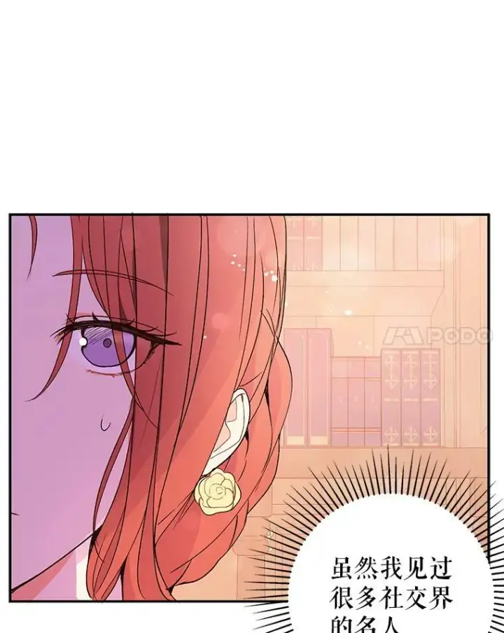 漫画《并不是想引诱男主》3.见面第44张图