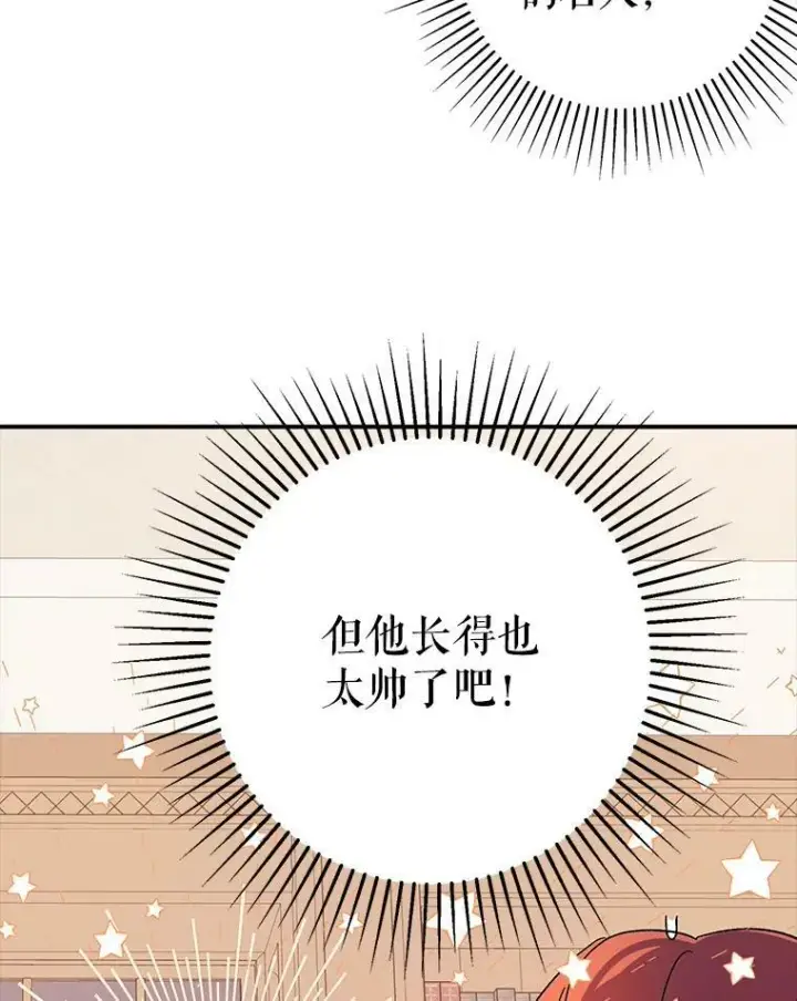 漫画《并不是想引诱男主》3.见面第45张图