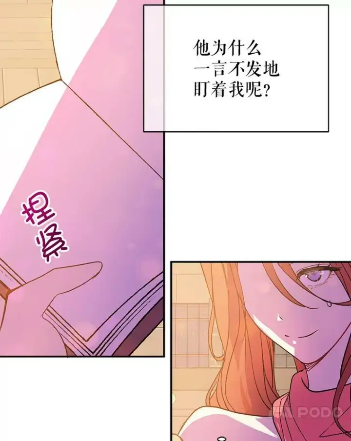 漫画《并不是想引诱男主》3.见面第47张图