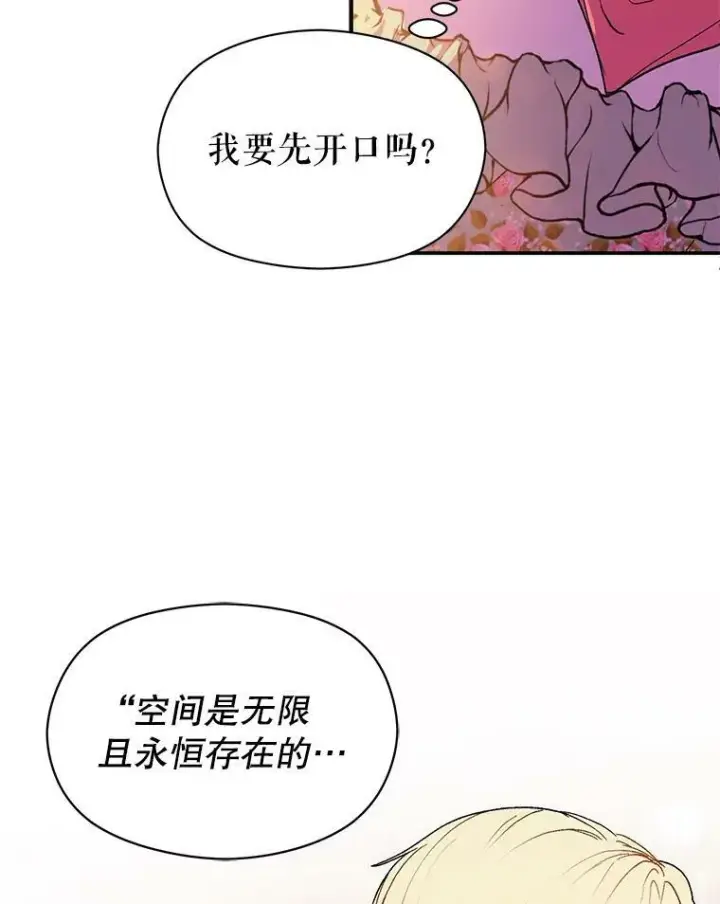 漫画《并不是想引诱男主》3.见面第48张图