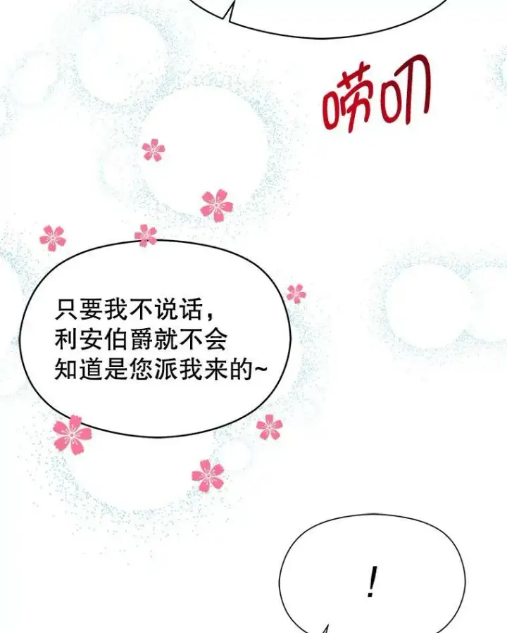漫画《并不是想引诱男主》3.见面第5张图